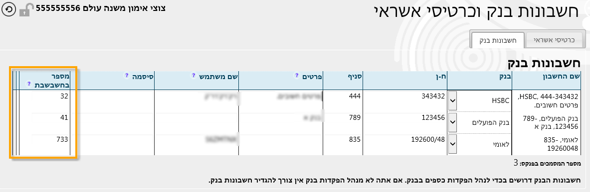 הזנת מספרי חשבון עבור חשבונות בנק